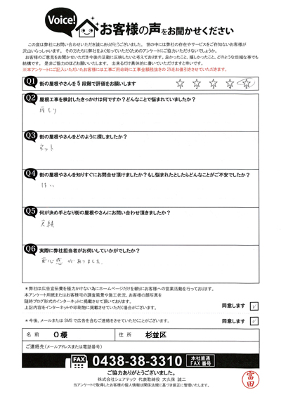 サンルームの修理についてお問い合わせ、杉並区のO様
